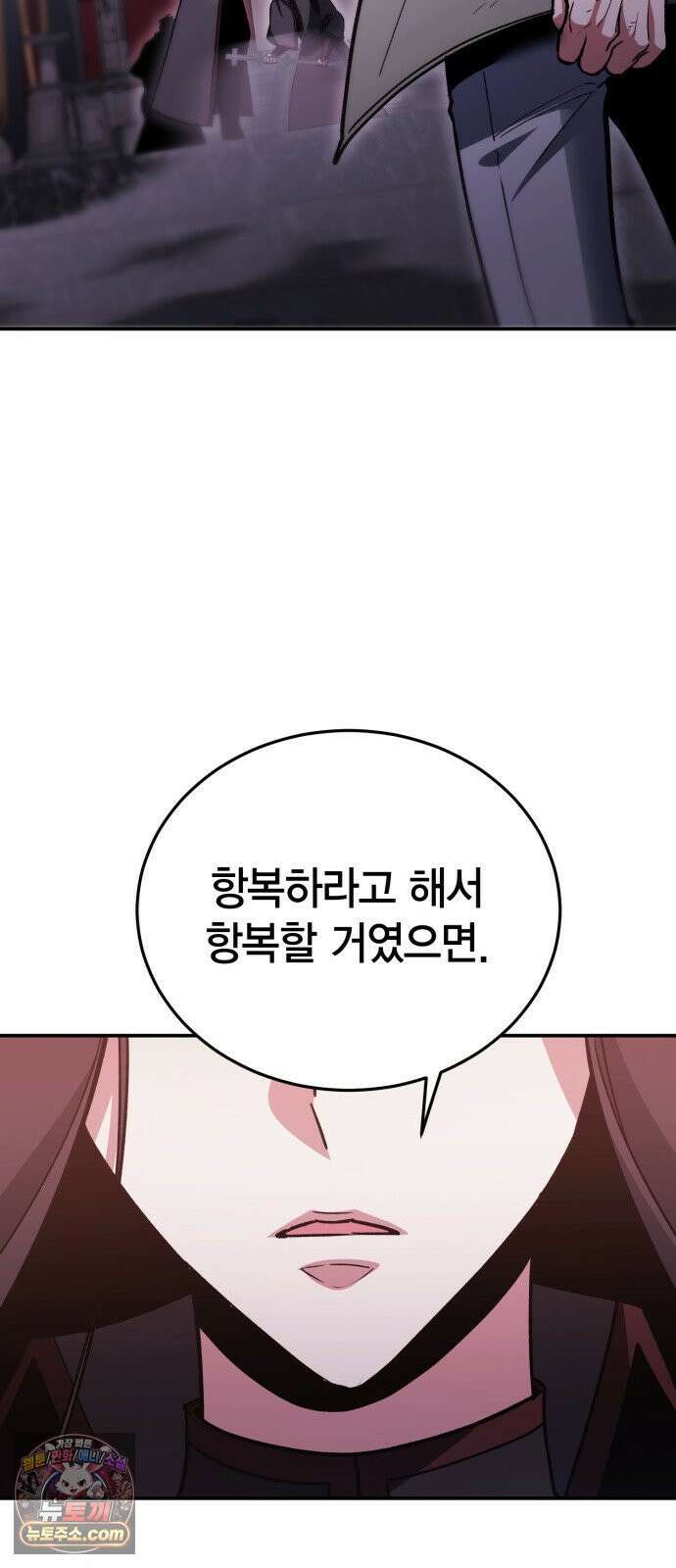 야매 힐러로 사는 법 151화 65