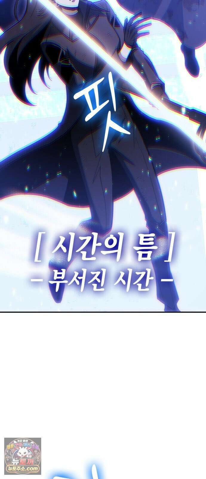 야매 힐러로 사는 법 151화 70