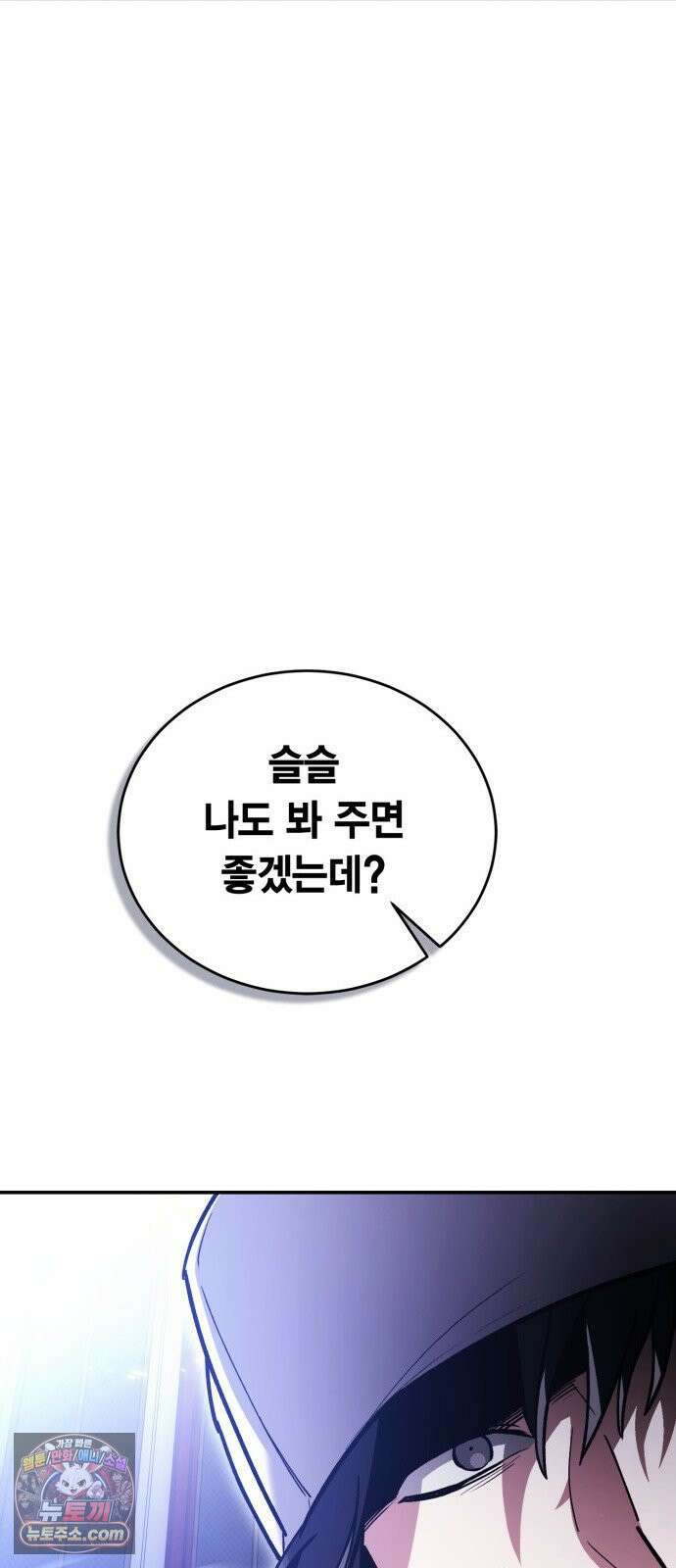 야매 힐러로 사는 법 151화 77