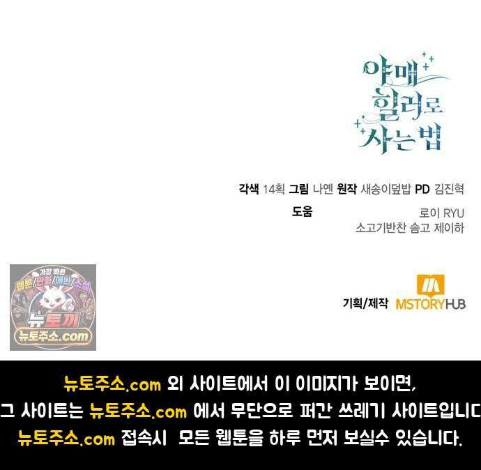 야매 힐러로 사는 법 151화 88