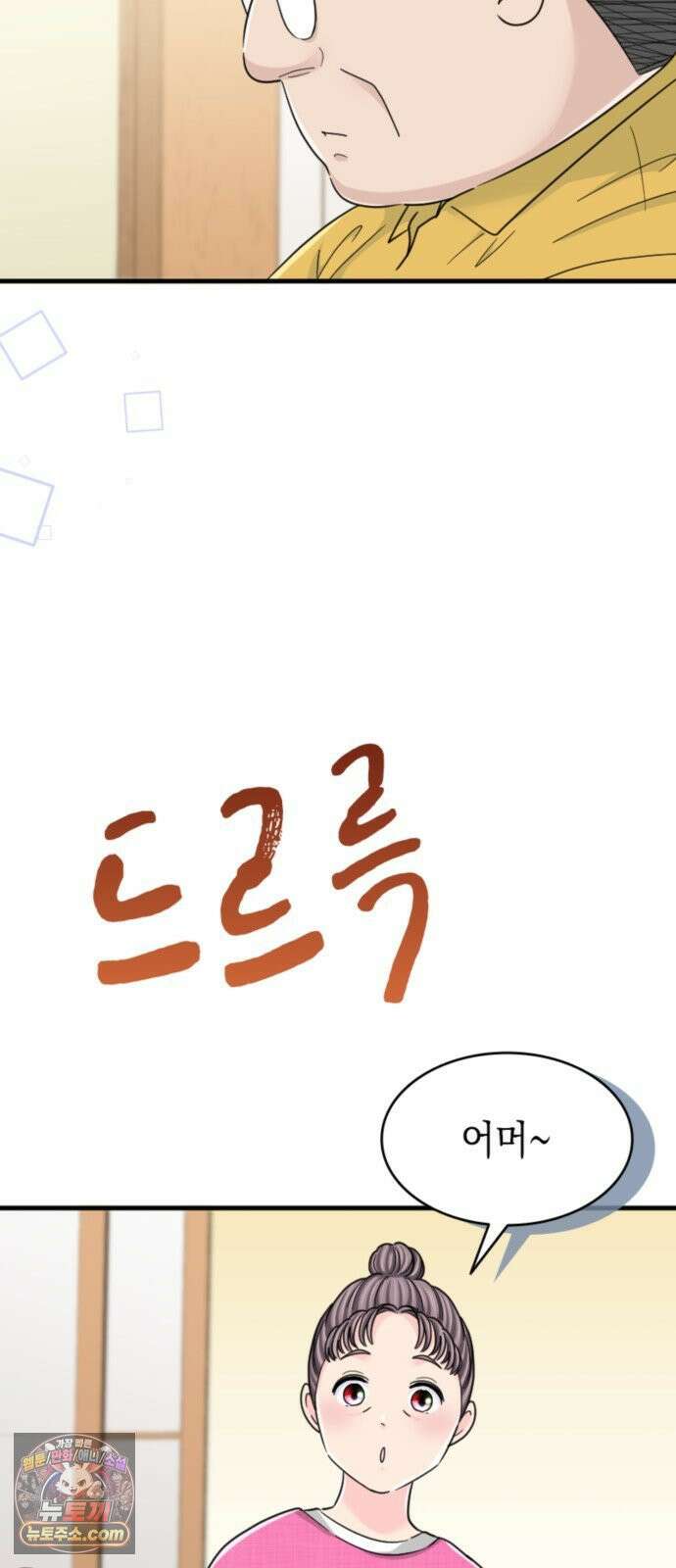 동그란 그녀와 소심한 그 남자 156화 사랑, 그 너머에는 6