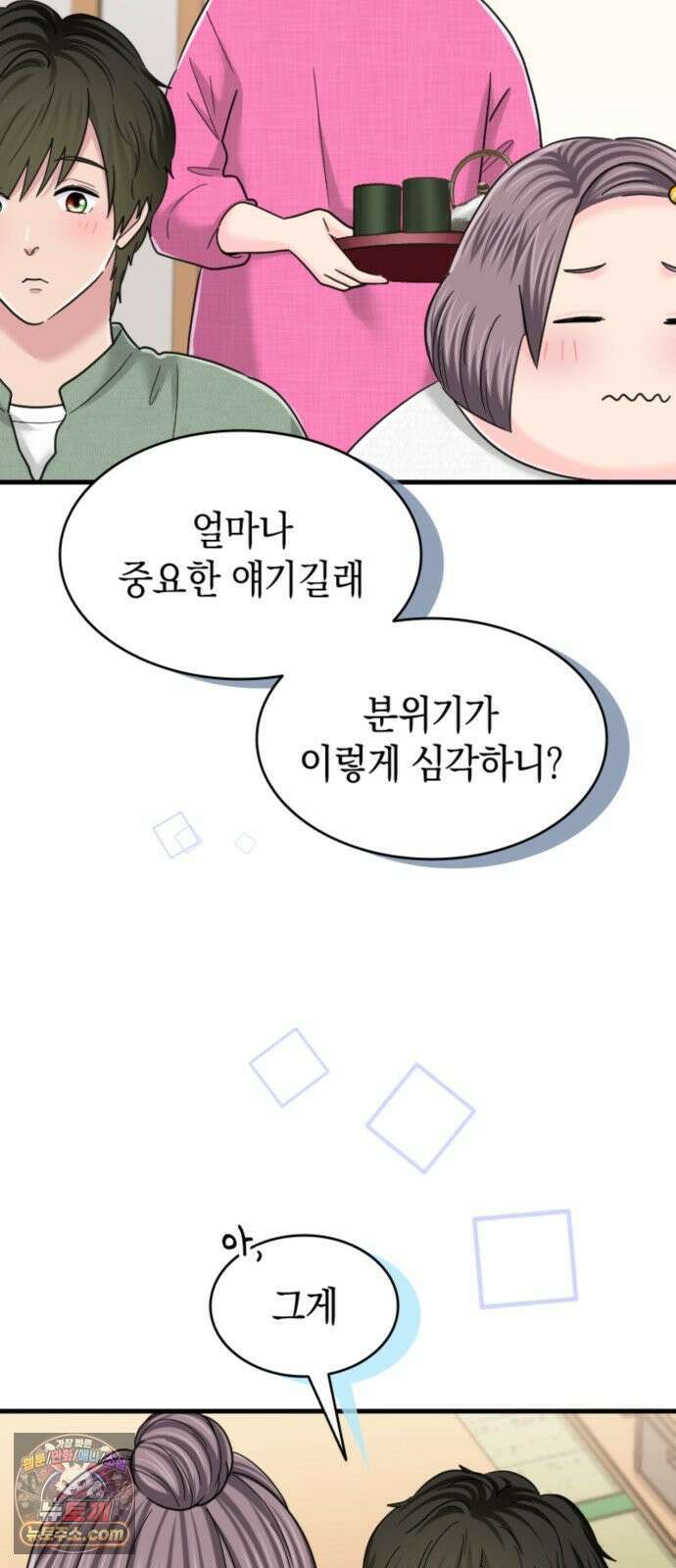 동그란 그녀와 소심한 그 남자 156화 사랑, 그 너머에는 7