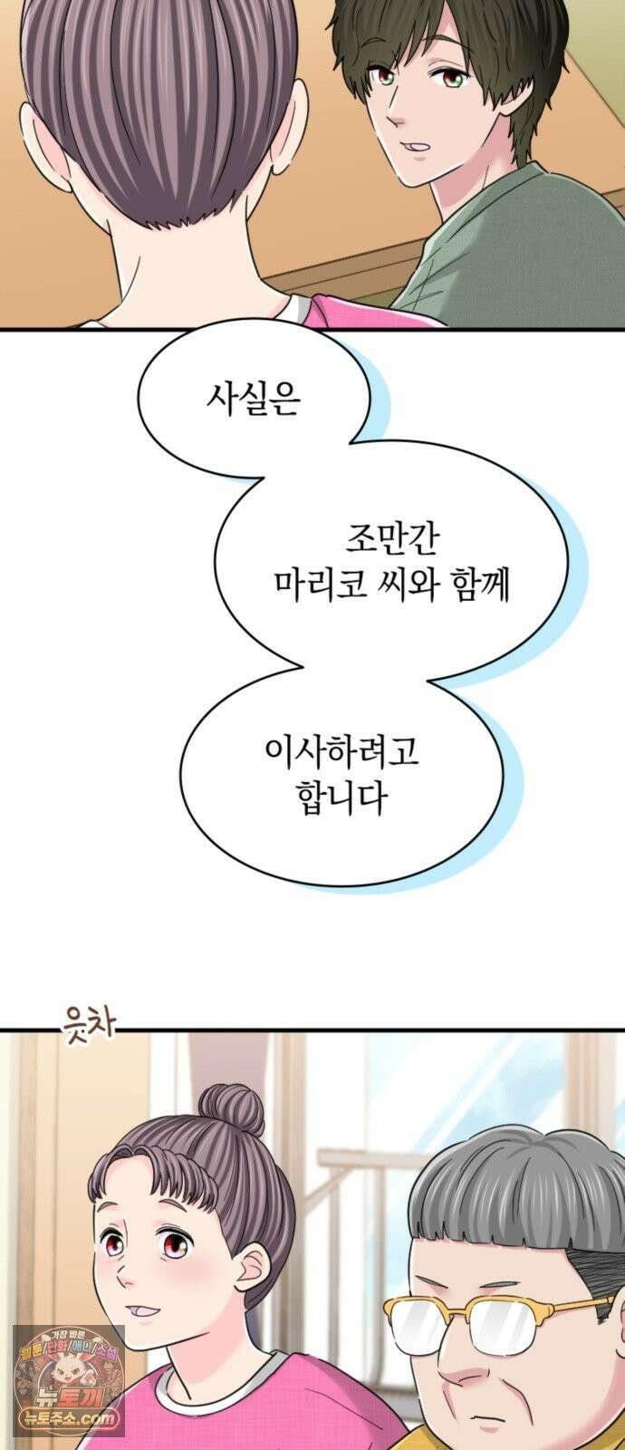동그란 그녀와 소심한 그 남자 156화 사랑, 그 너머에는 8