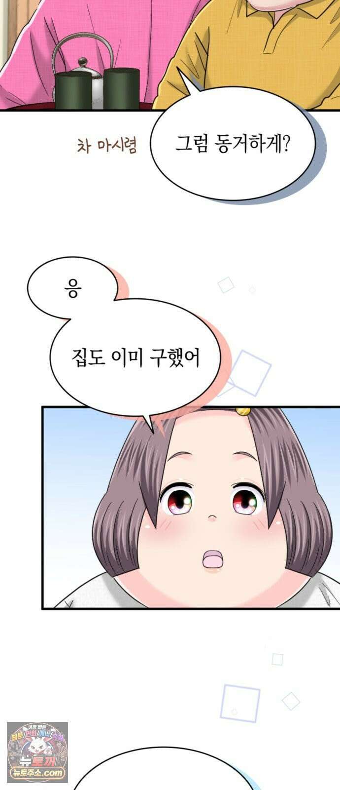동그란 그녀와 소심한 그 남자 156화 사랑, 그 너머에는 9
