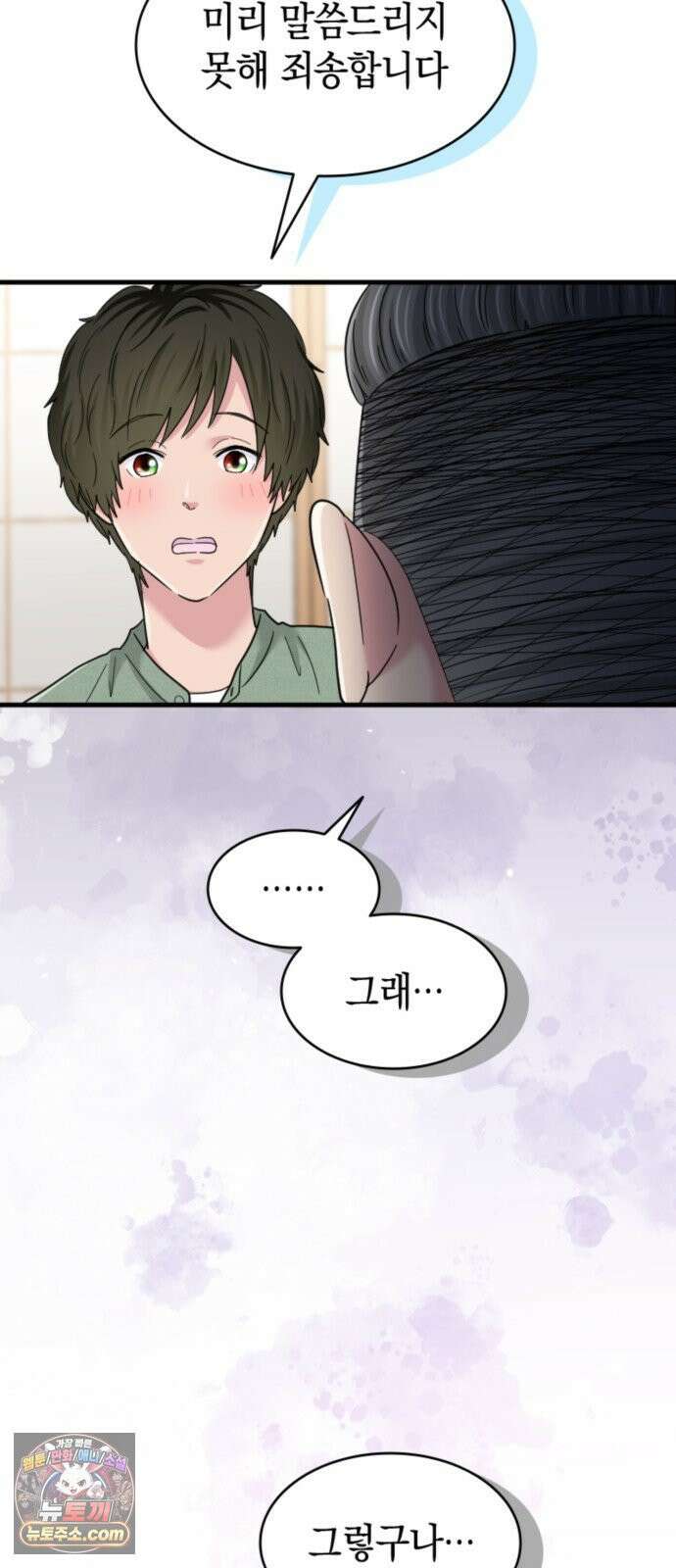 동그란 그녀와 소심한 그 남자 156화 사랑, 그 너머에는 10