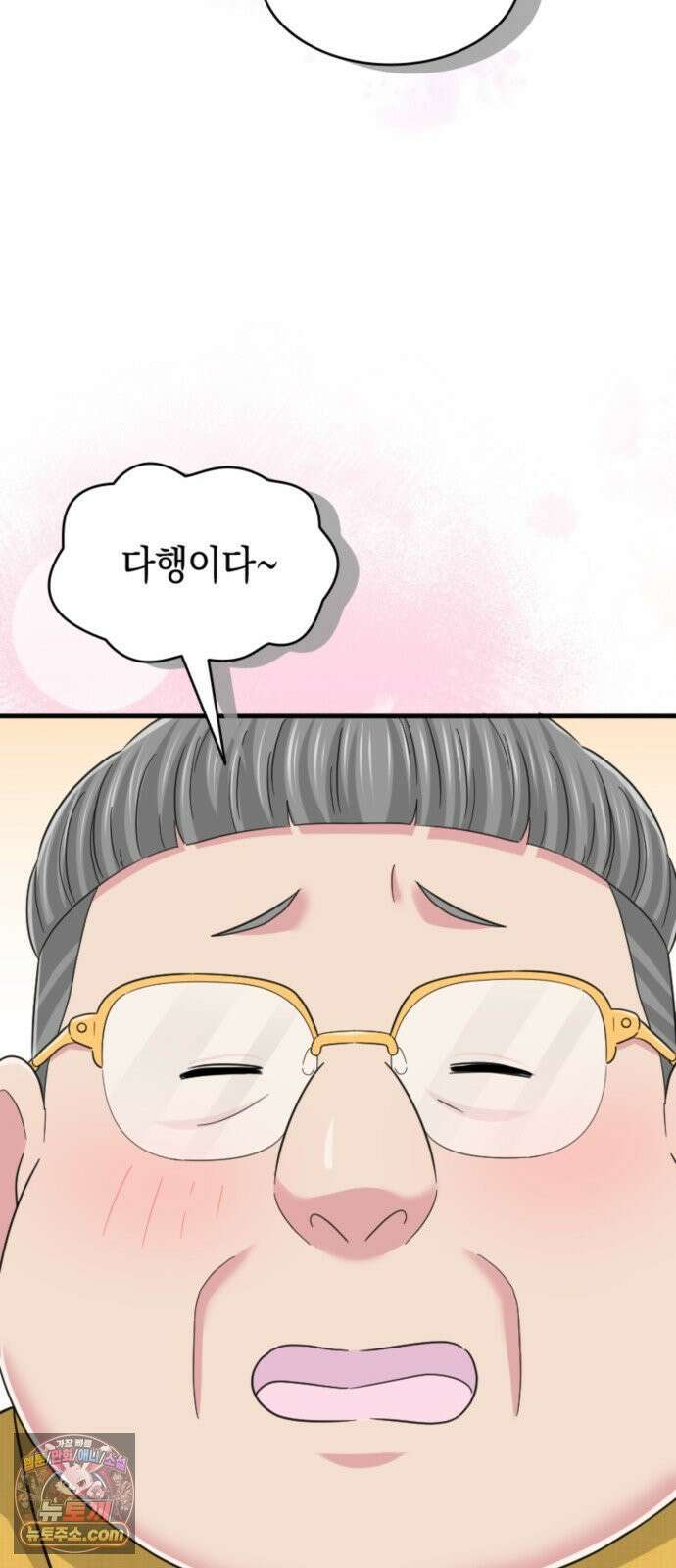 동그란 그녀와 소심한 그 남자 156화 사랑, 그 너머에는 11