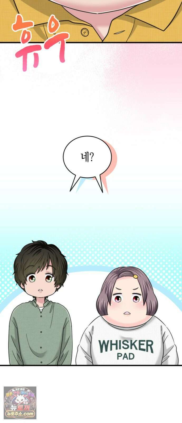 동그란 그녀와 소심한 그 남자 156화 사랑, 그 너머에는 12