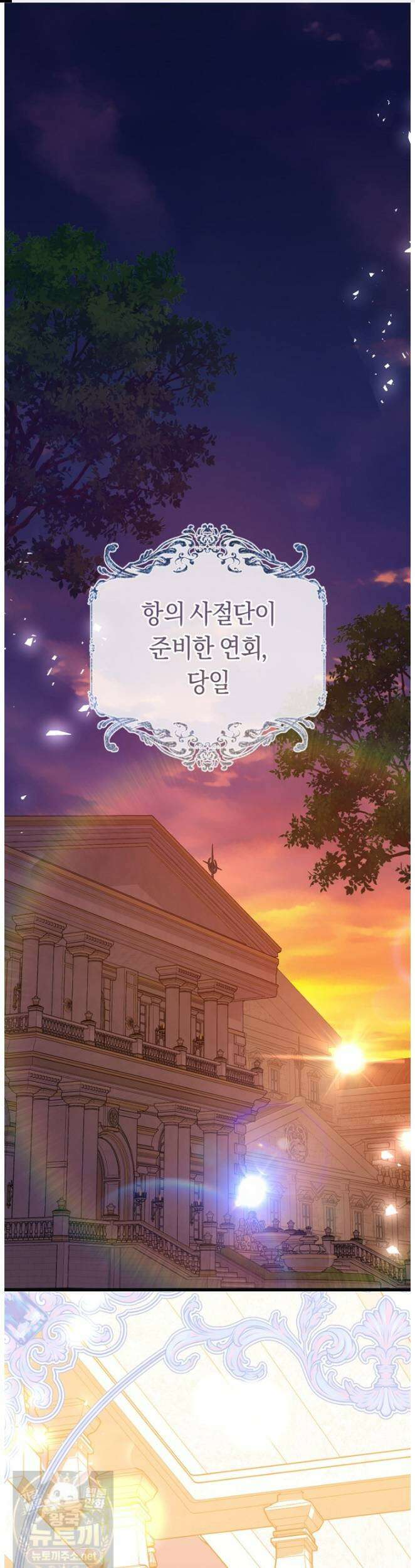 악녀들을 위한 안내서 73화 1