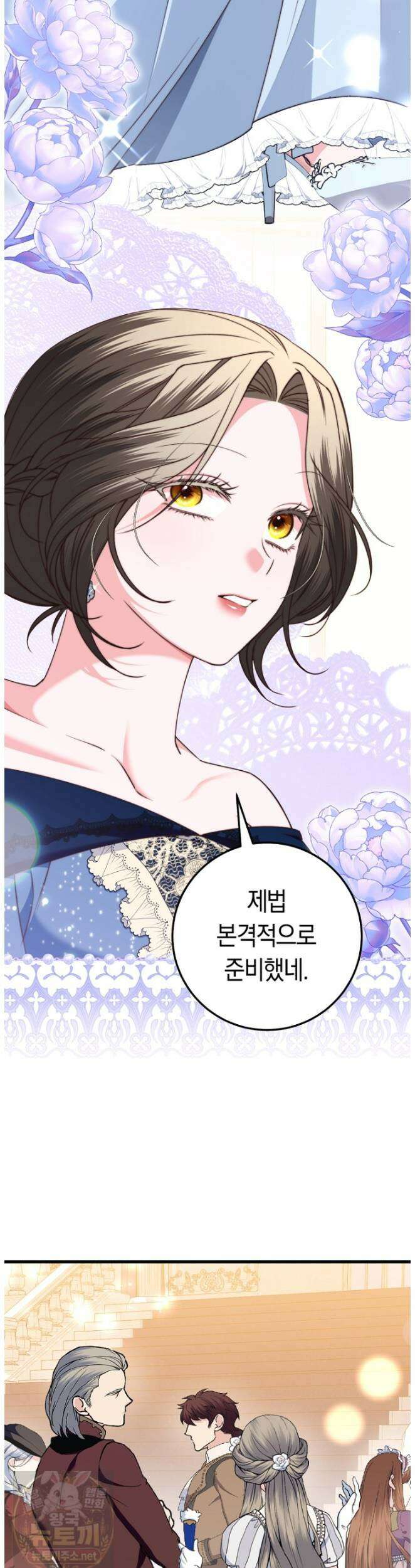 악녀들을 위한 안내서 73화 3