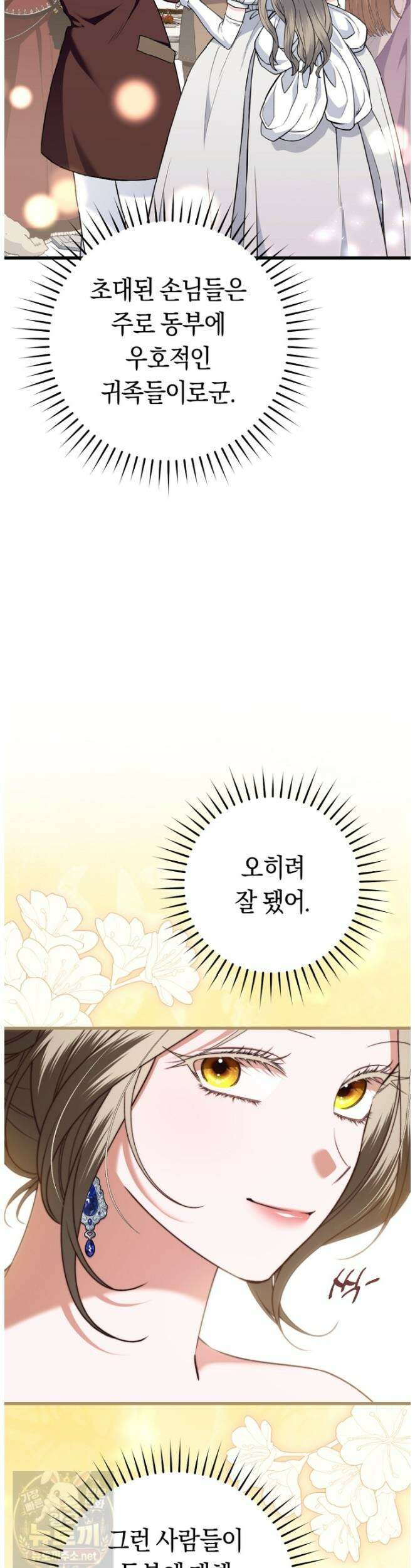 악녀들을 위한 안내서 73화 4