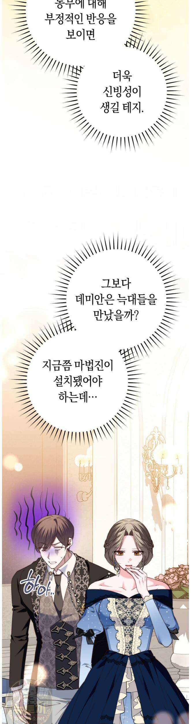 악녀들을 위한 안내서 73화 5