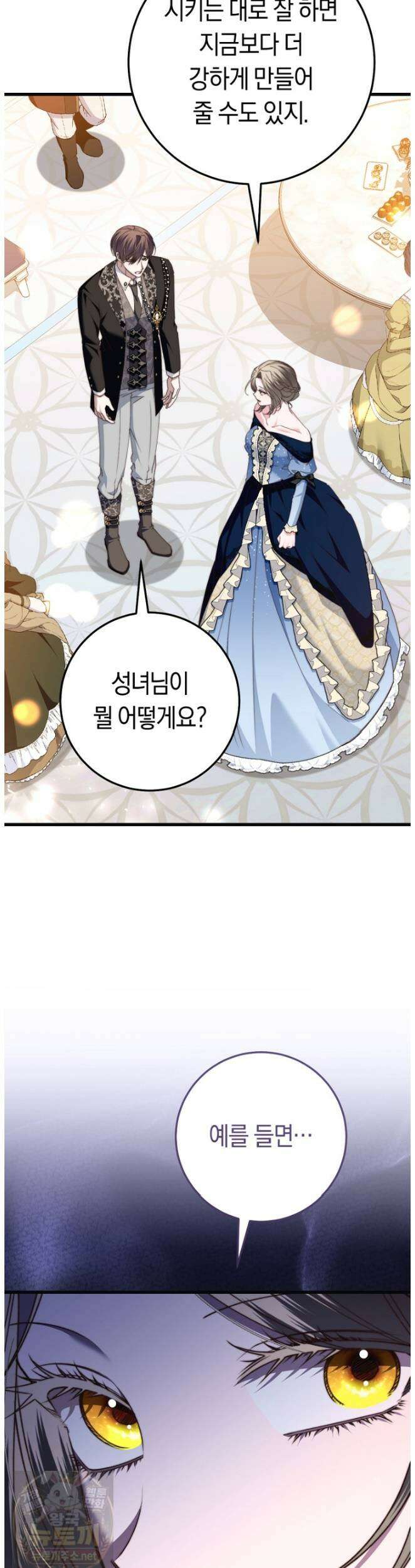 악녀들을 위한 안내서 73화 8