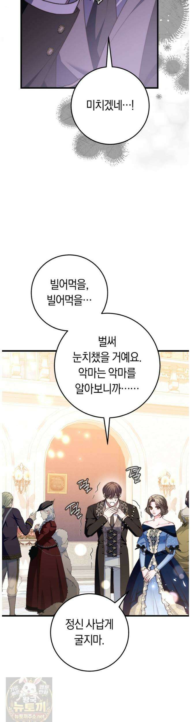 악녀들을 위한 안내서 73화 11