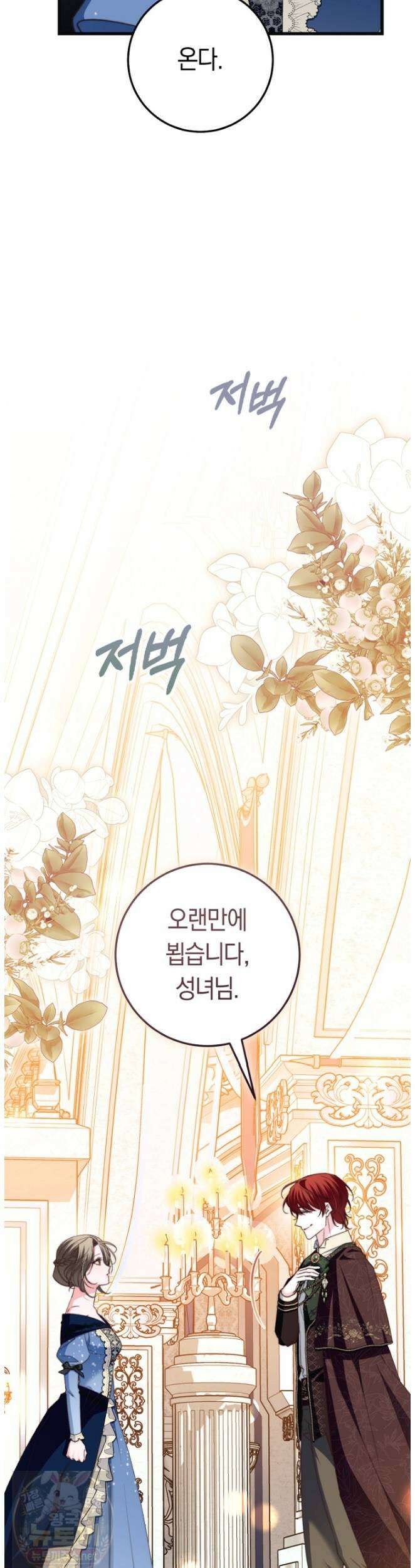 악녀들을 위한 안내서 73화 13