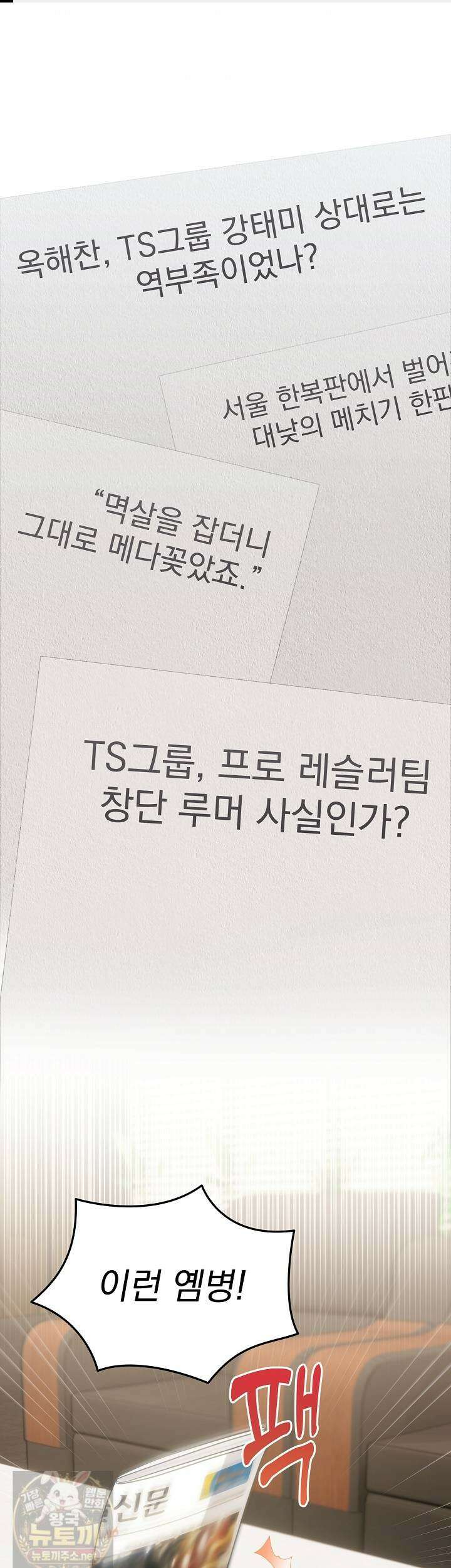 고추밭에서 만나요! 38화 1