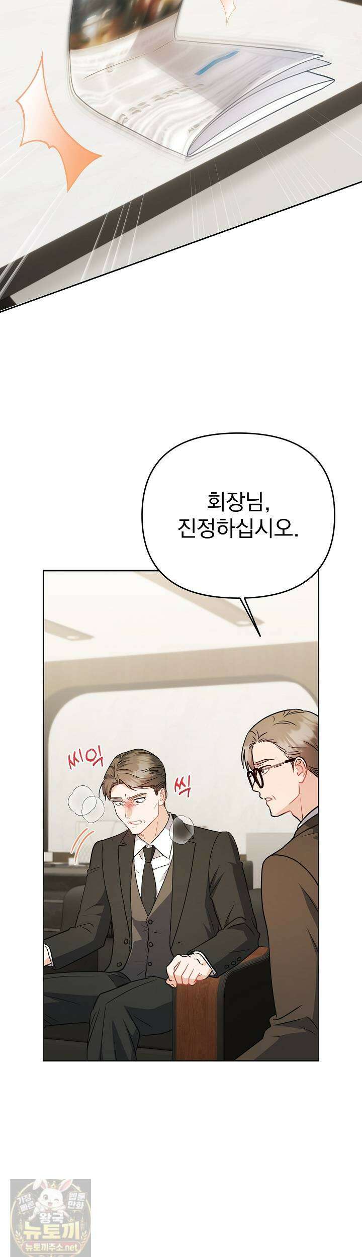 고추밭에서 만나요! 38화 2