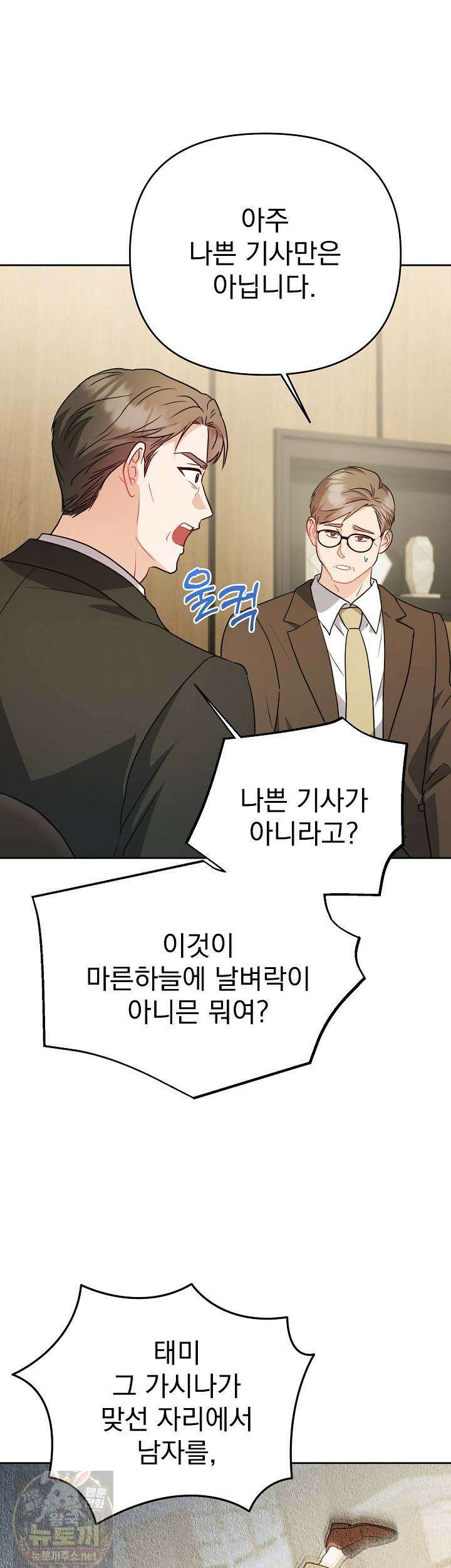 고추밭에서 만나요! 38화 3