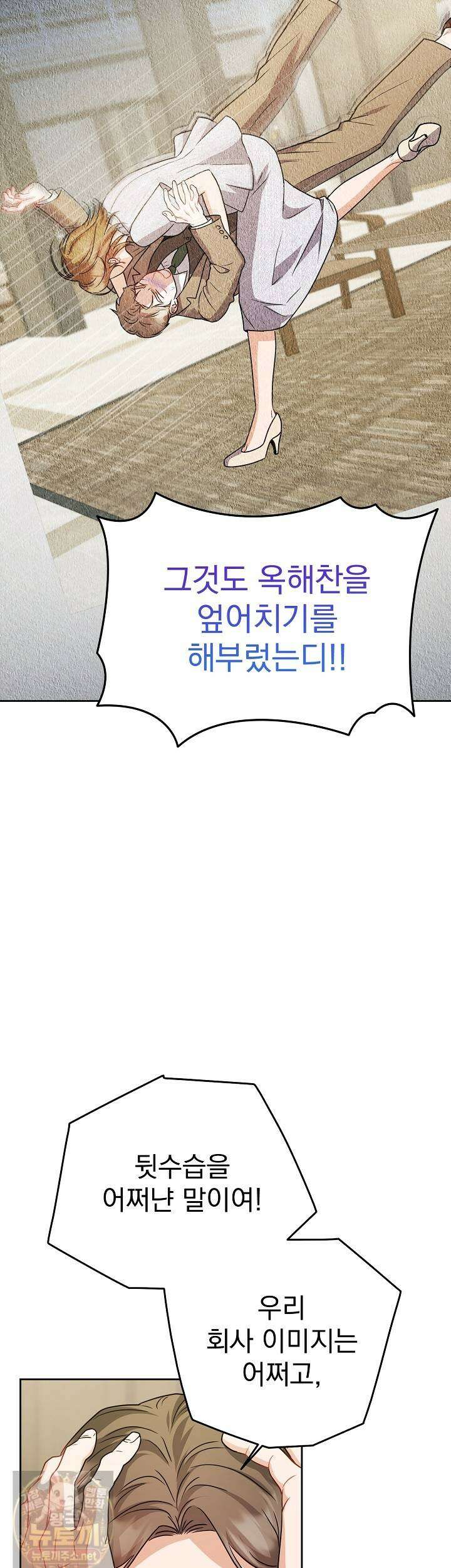 고추밭에서 만나요! 38화 4