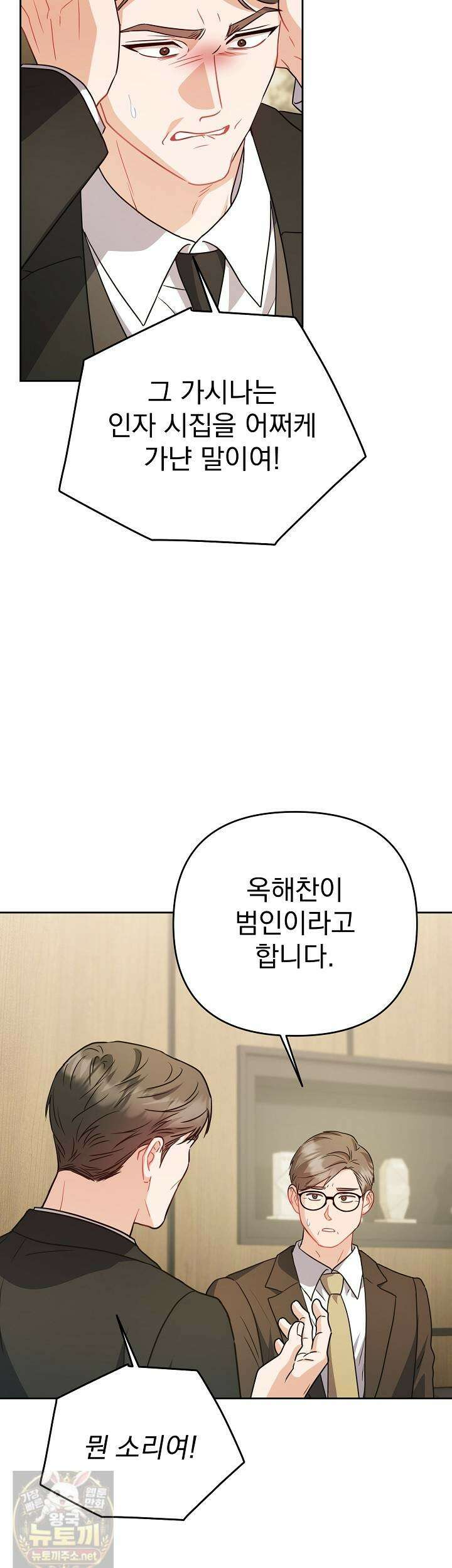 고추밭에서 만나요! 38화 5