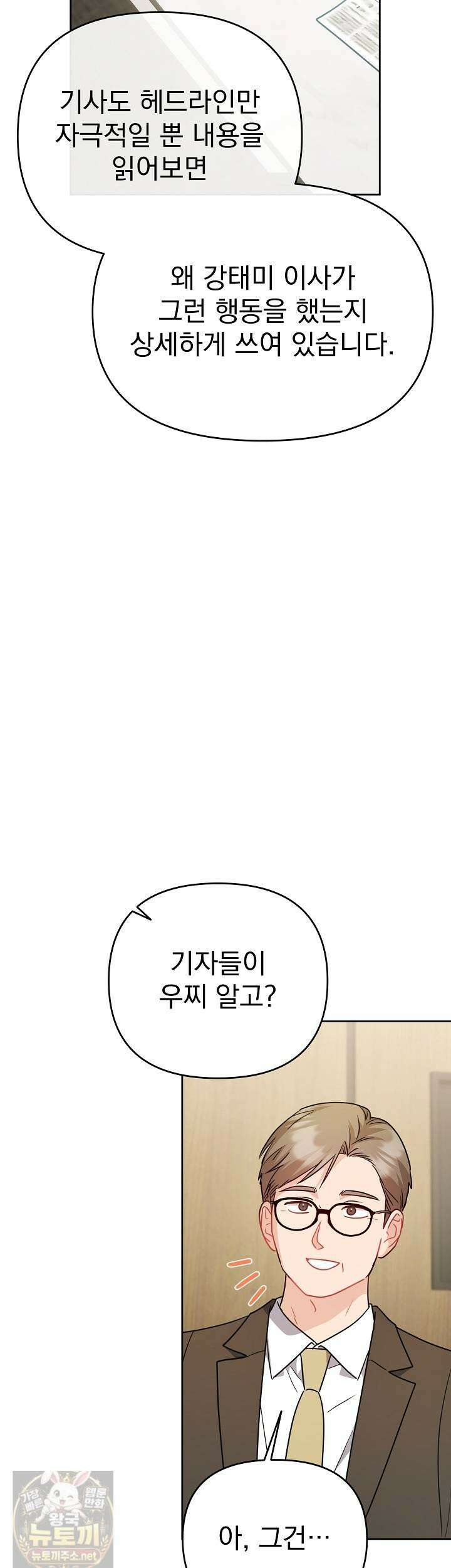 고추밭에서 만나요! 38화 8