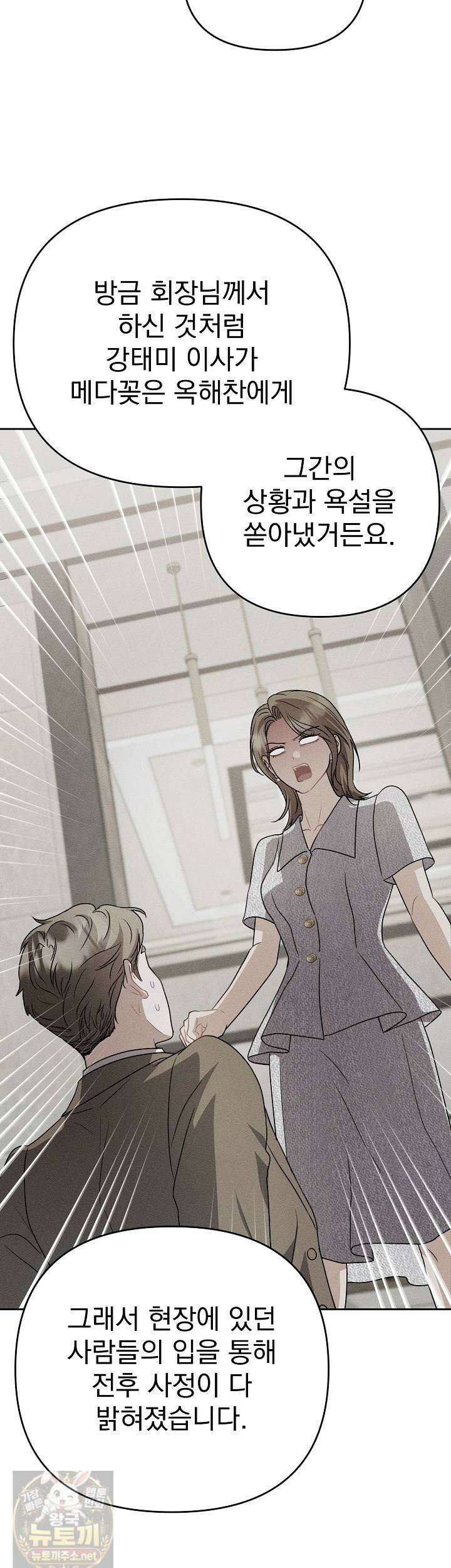 고추밭에서 만나요! 38화 9