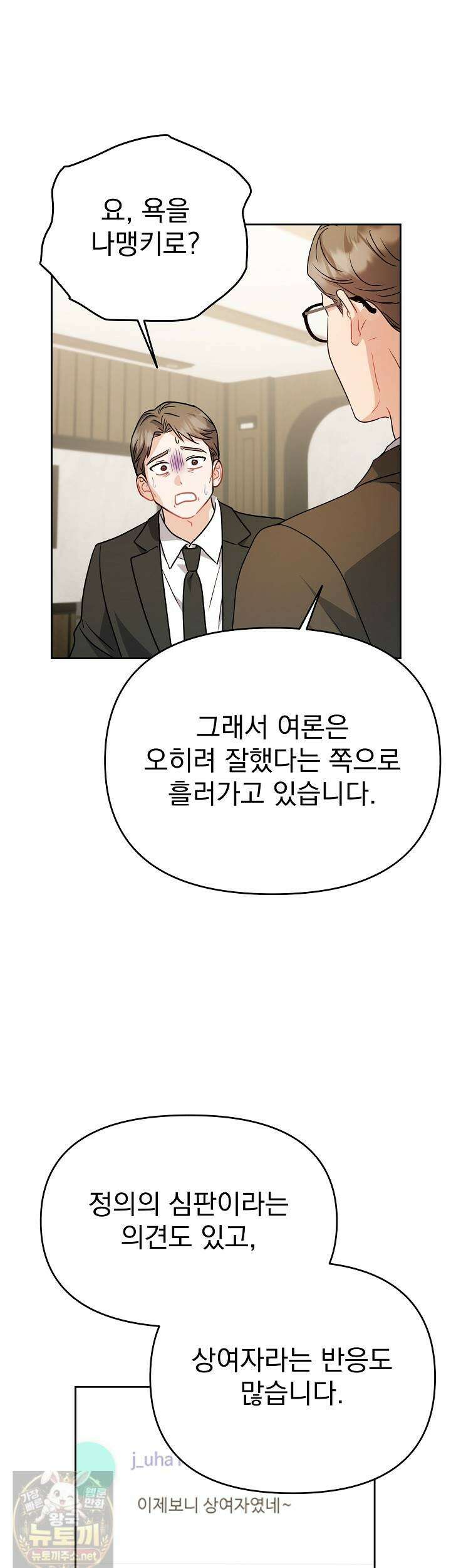 고추밭에서 만나요! 38화 10