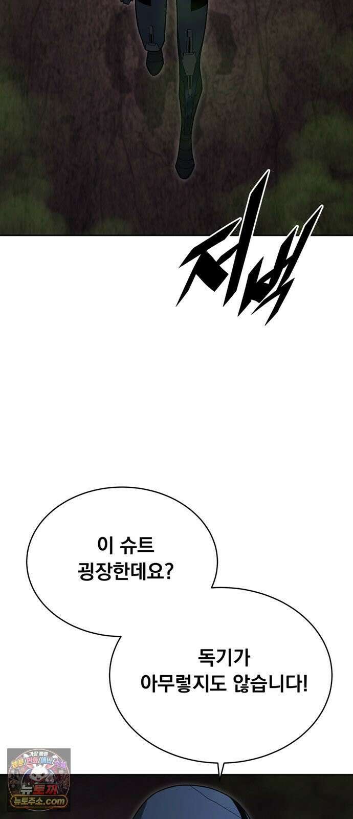 멸망한 세계의 취사병 115화 : 죽여줘 3