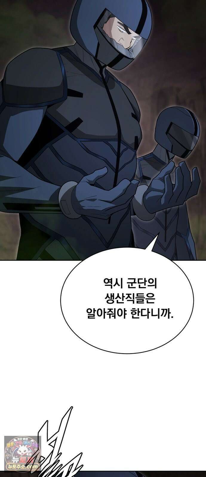 멸망한 세계의 취사병 115화 : 죽여줘 4