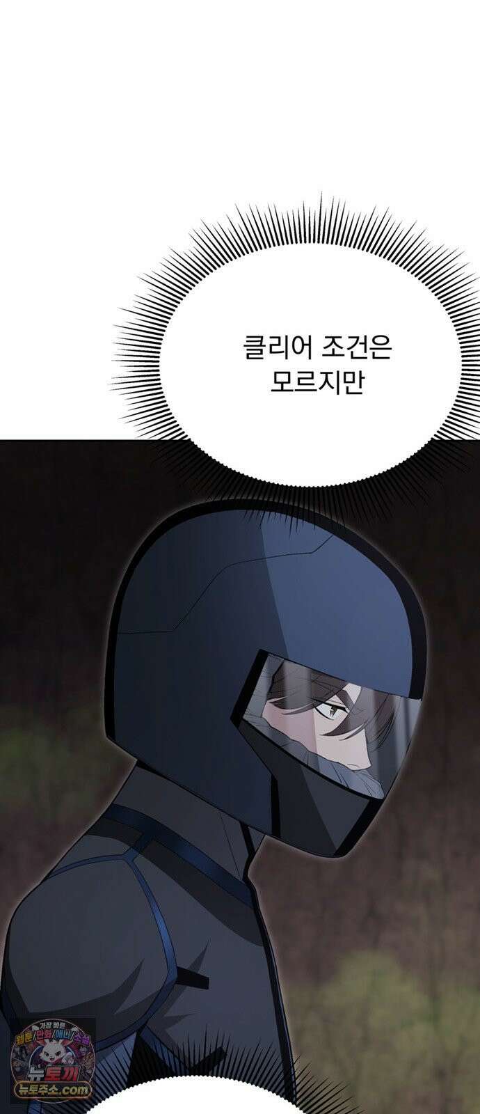 멸망한 세계의 취사병 115화 : 죽여줘 10