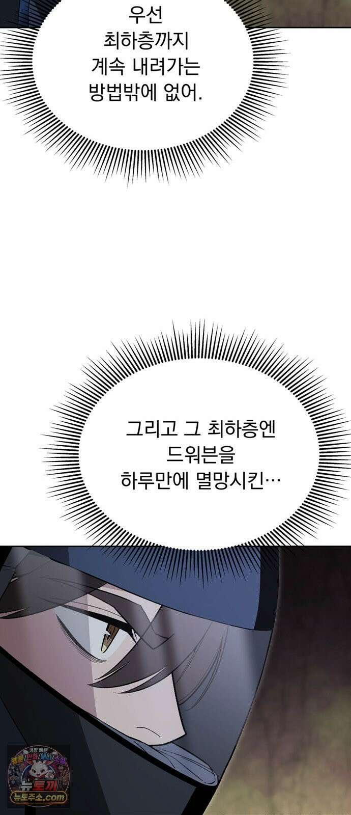 멸망한 세계의 취사병 115화 : 죽여줘 11