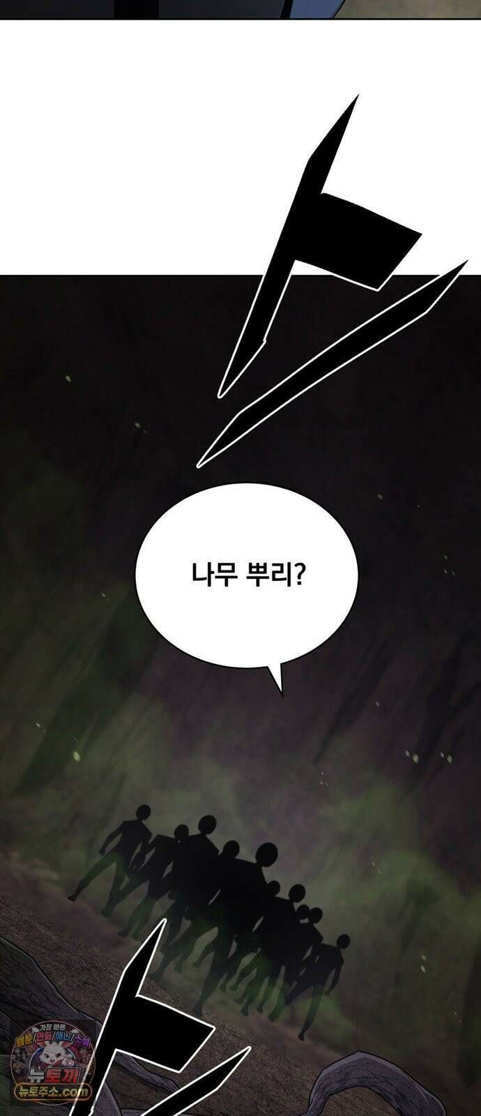 멸망한 세계의 취사병 115화 : 죽여줘 15