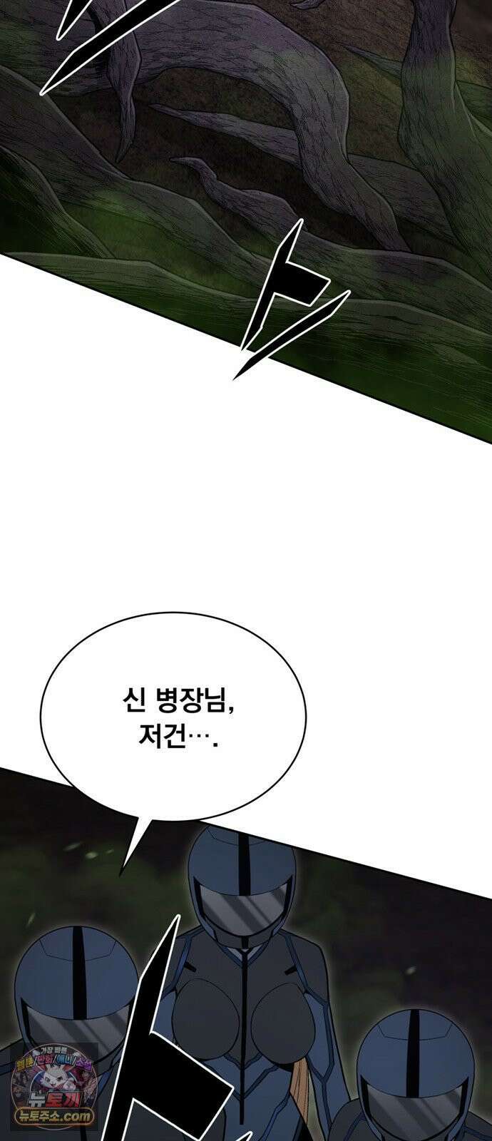 멸망한 세계의 취사병 115화 : 죽여줘 16