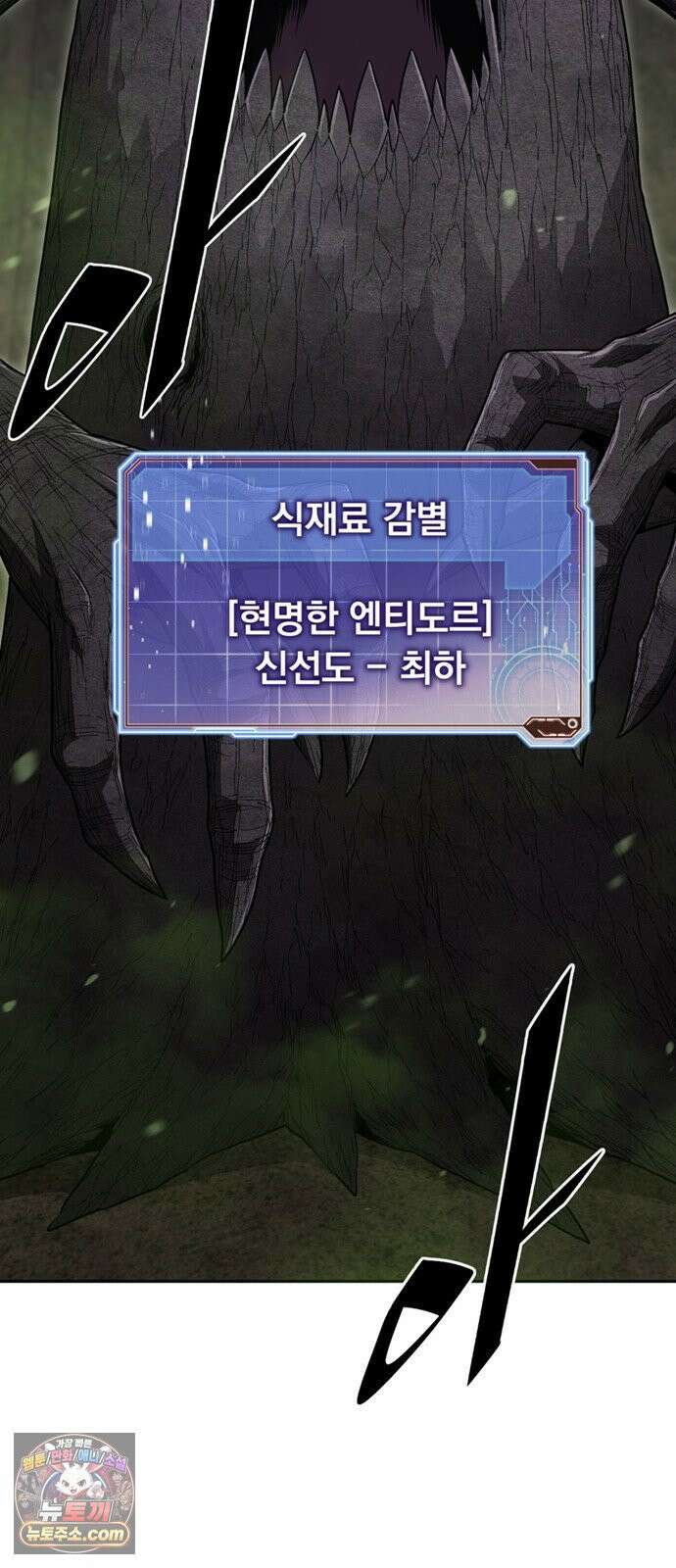 멸망한 세계의 취사병 115화 : 죽여줘 19