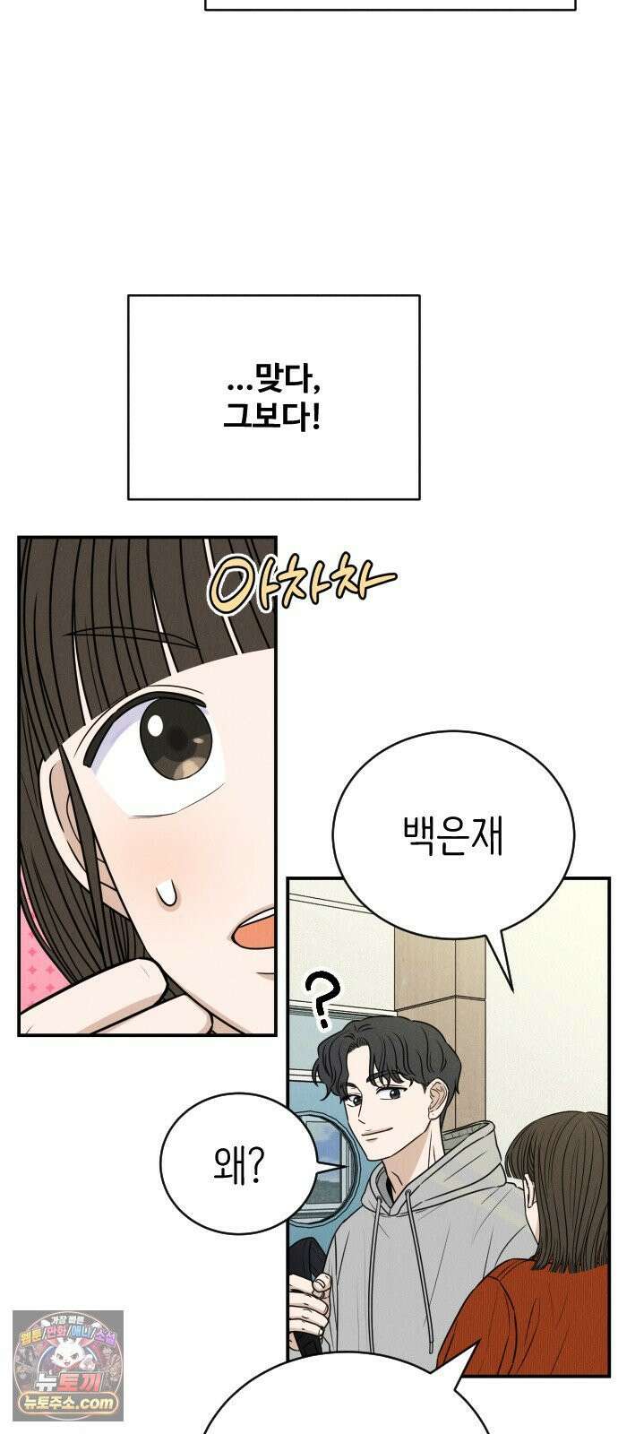 배고픈 새가 일찍 일어난다 6화 뚱뚱한 샌드위치 4