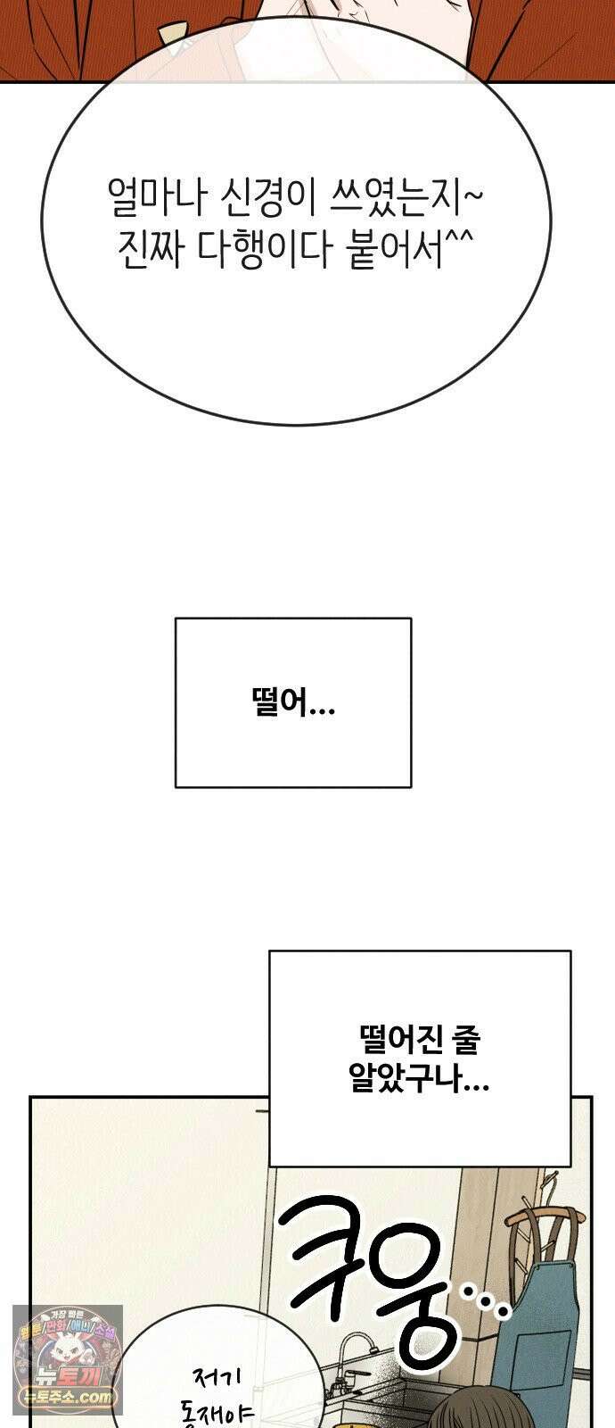 배고픈 새가 일찍 일어난다 6화 뚱뚱한 샌드위치 10