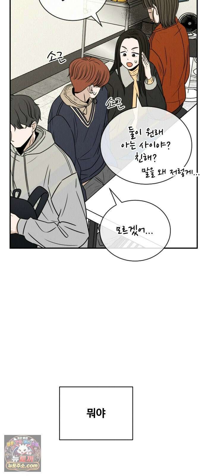 배고픈 새가 일찍 일어난다 6화 뚱뚱한 샌드위치 11