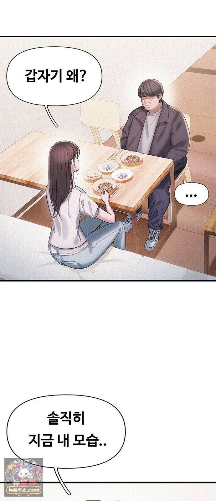 연애지옥 3화 2