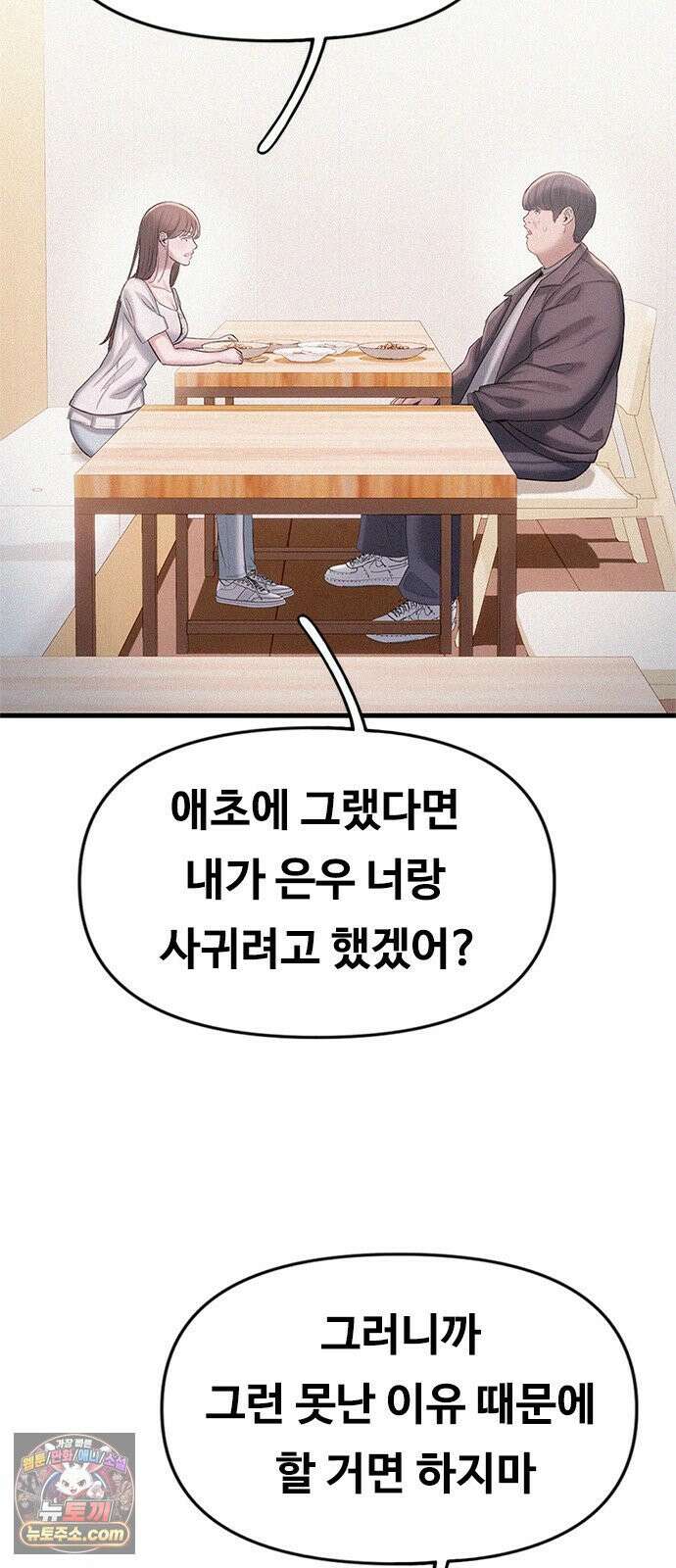 연애지옥 3화 5