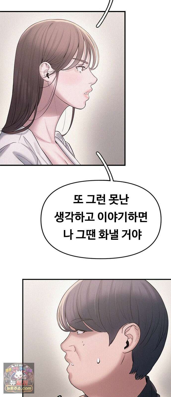 연애지옥 3화 6