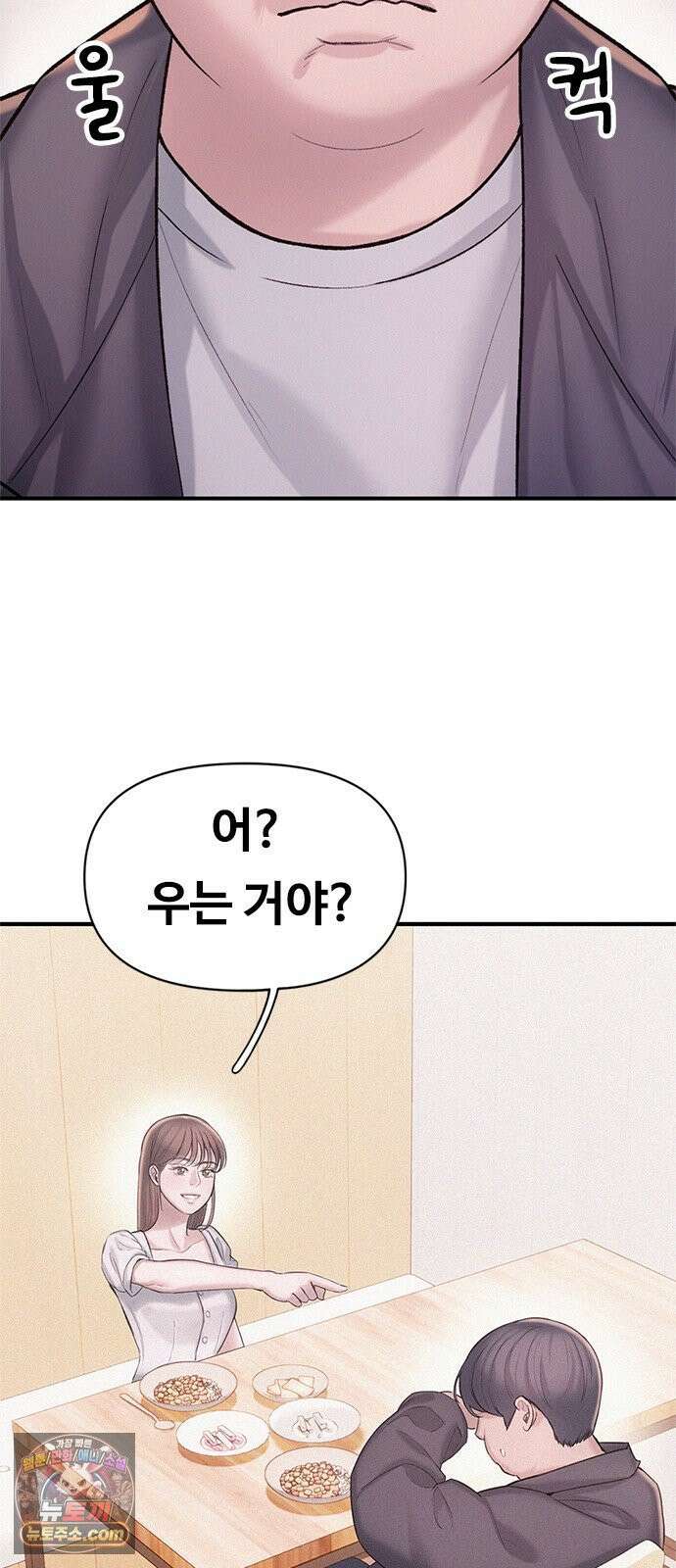 연애지옥 3화 11