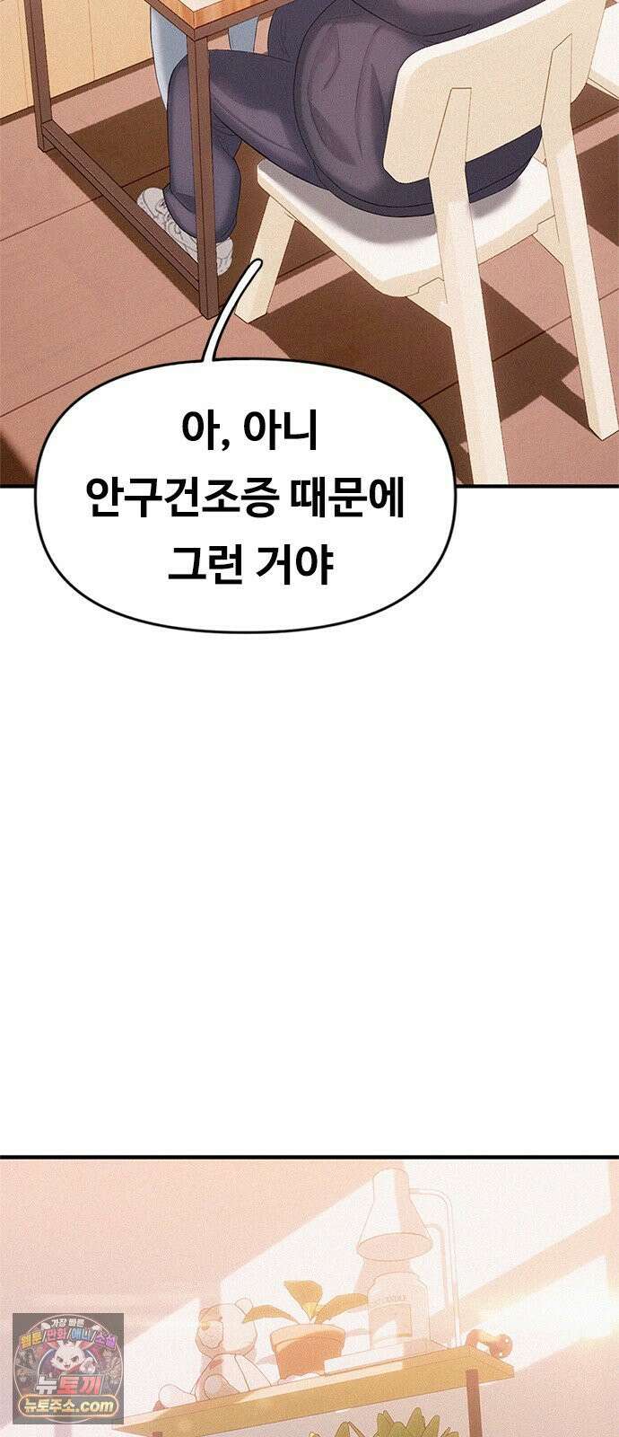 연애지옥 3화 12