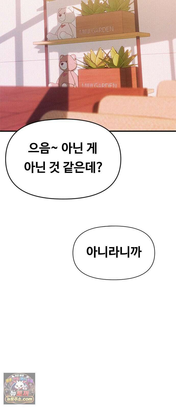 연애지옥 3화 13