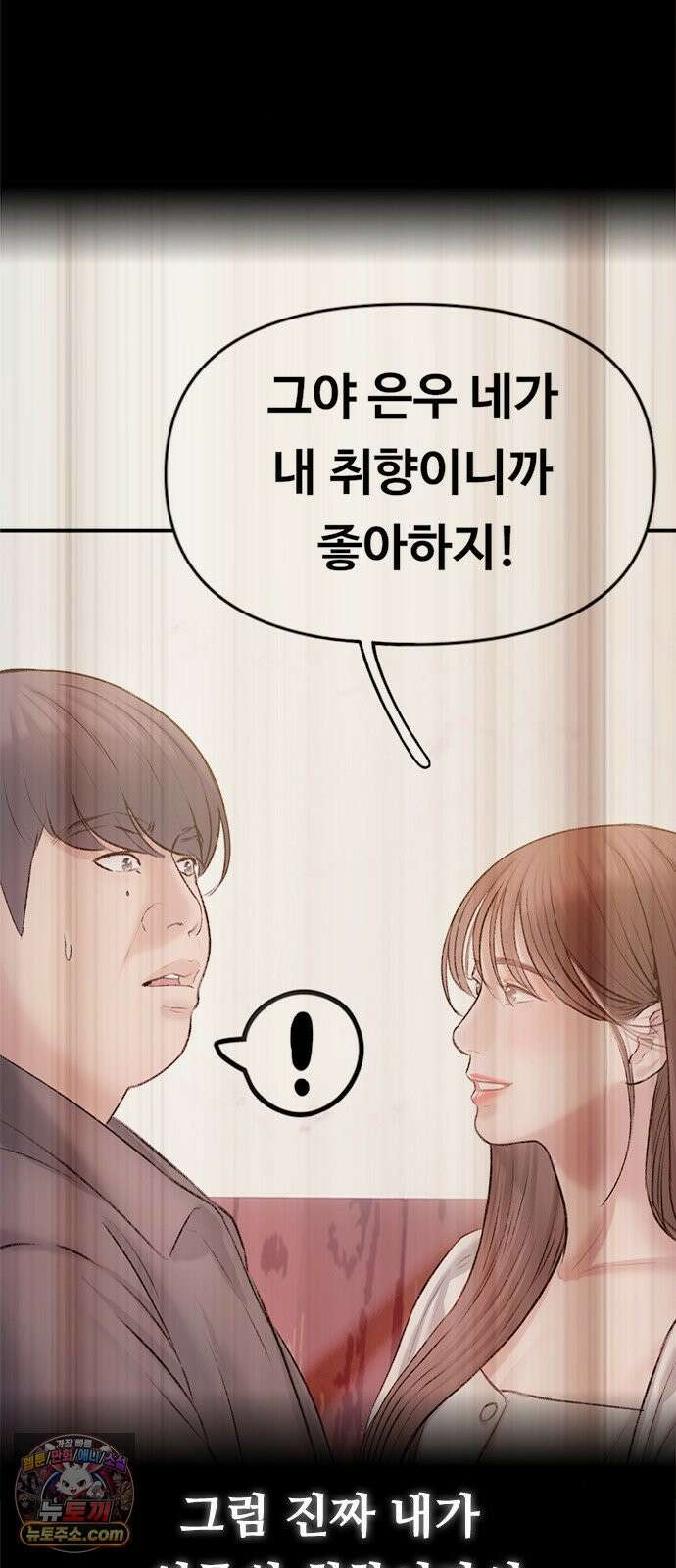 연애지옥 3화 20