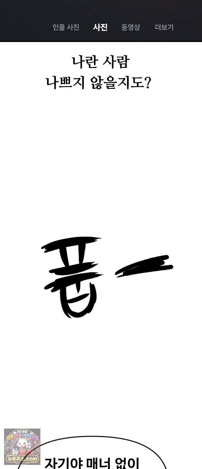 연애지옥 3화 23