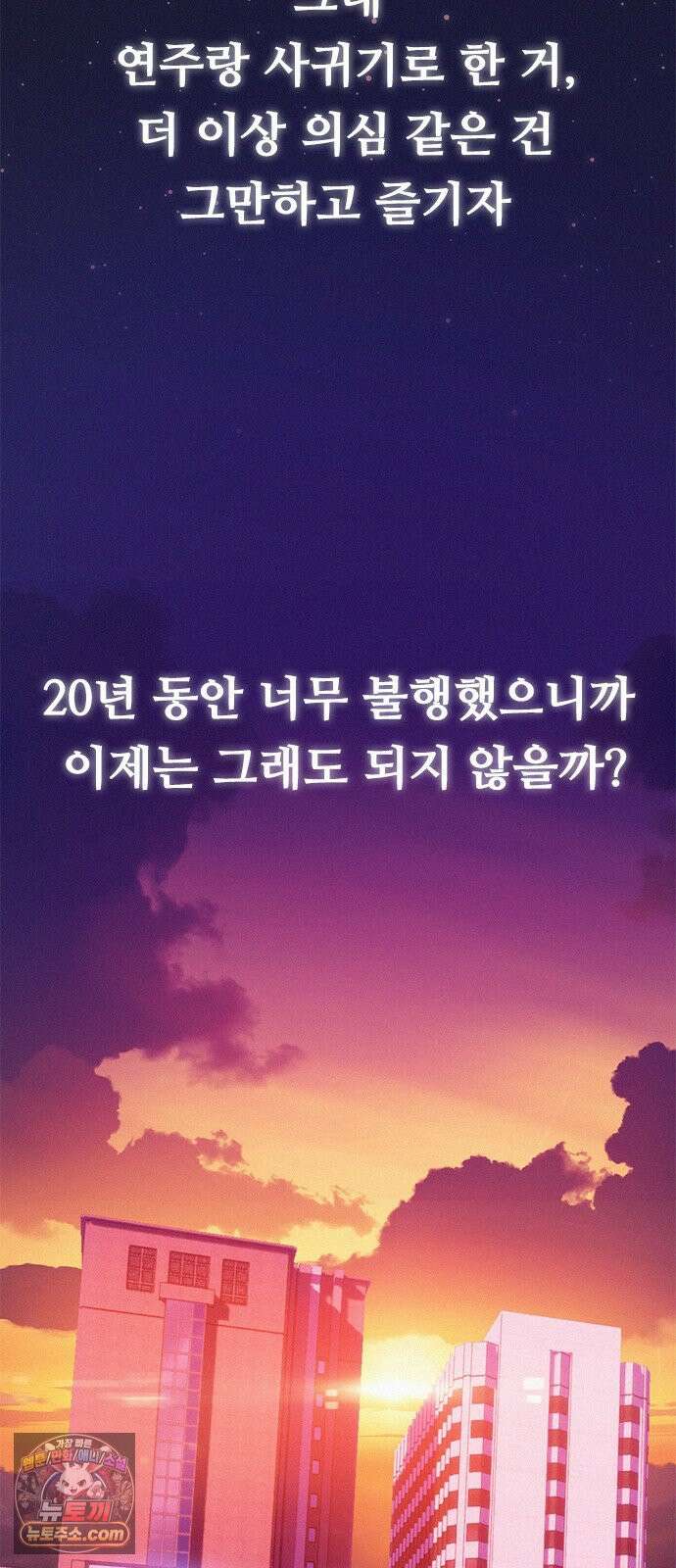 연애지옥 3화 28