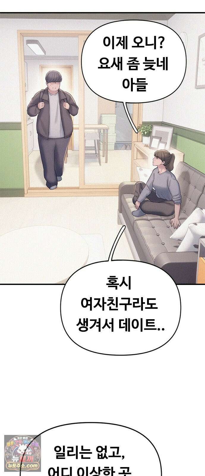 연애지옥 3화 39
