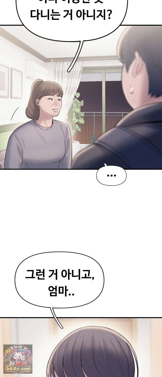 연애지옥 3화 40