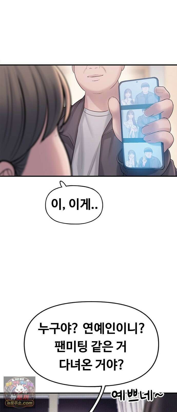연애지옥 3화 42