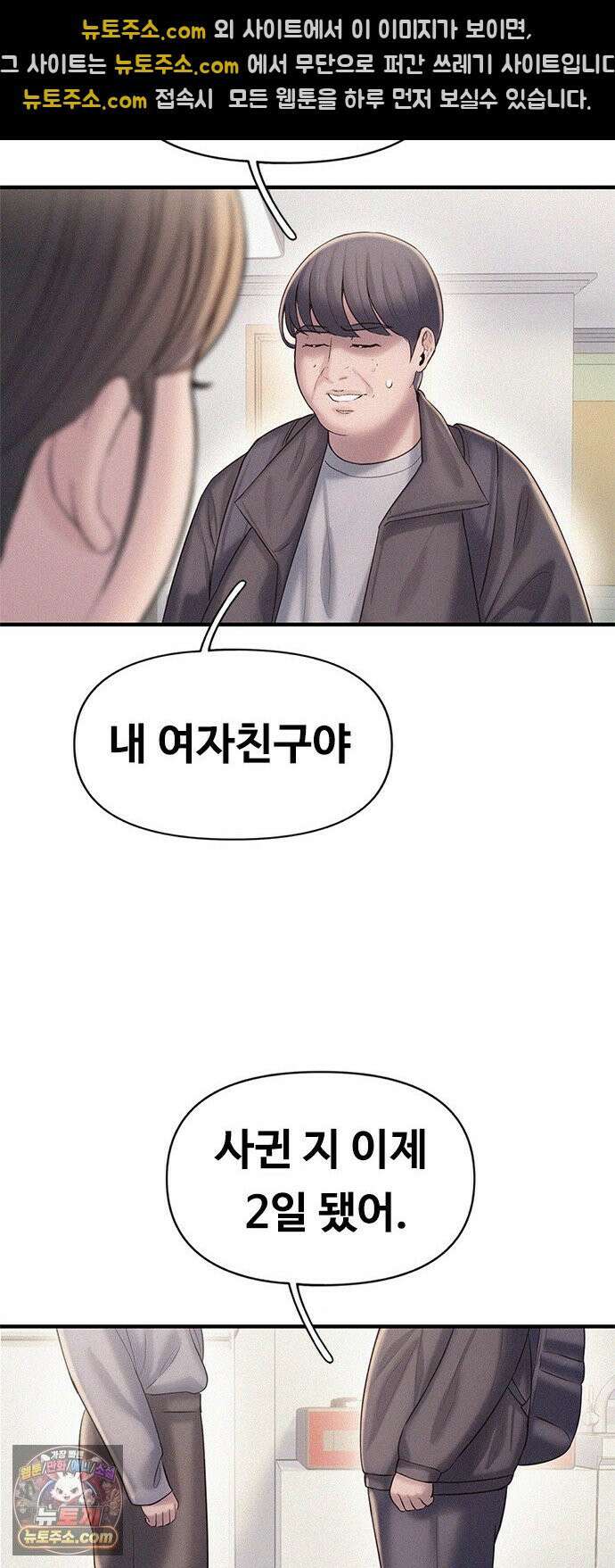 연애지옥 3화 44