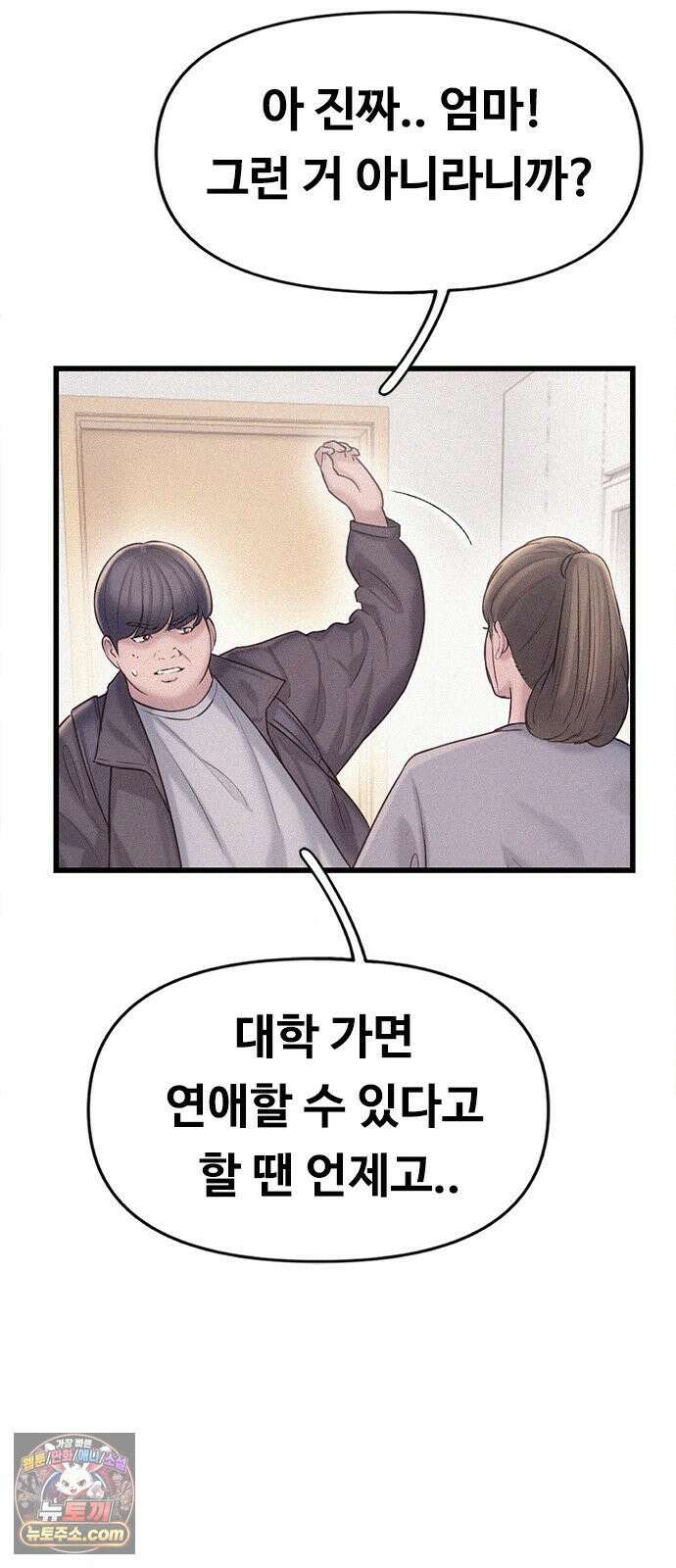 연애지옥 3화 47